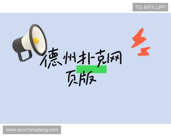 优质德州扑克平台网页版推荐，安全稳定支持多设备在线娱乐体验