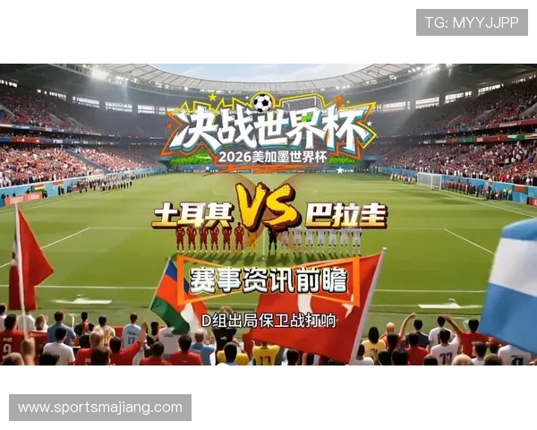 土耳其vs巴拉圭比赛精彩瞬间集锦与赛后专家点评深度解读 土耳其vs巴拉圭比赛精彩瞬间集锦与赛后专家点评深度解读